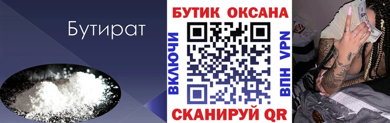 где купить   Западная Двина  Бутират бутандиол 